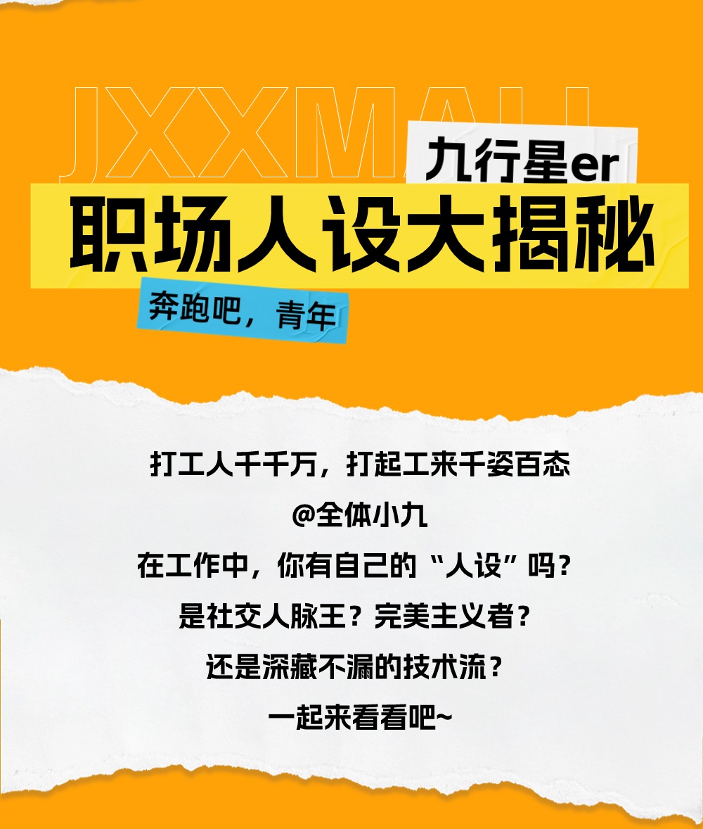 深圳市九行星科技打工人图鉴 (2).jpg