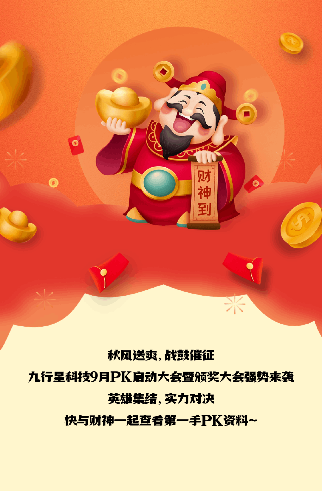 深圳市九行星科技业绩pk (1).gif