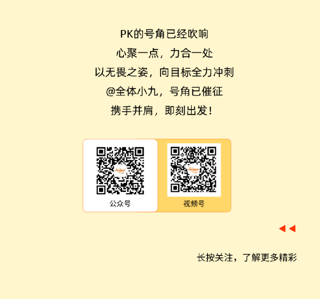 深圳市九行星科技业绩pk (2).png