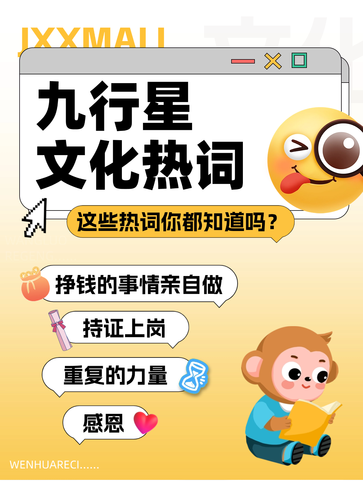 九行星文化热词 (3).png